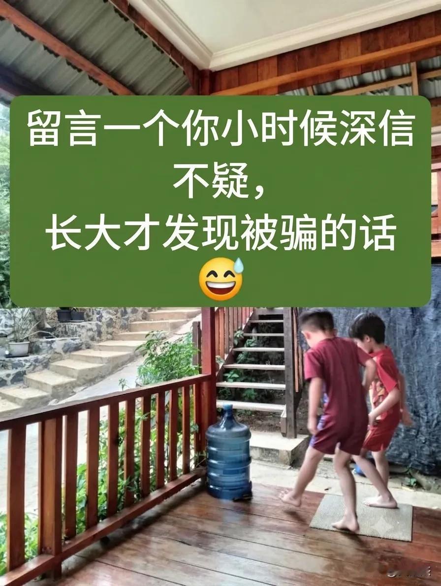 一人说一个你小时候深信不疑的“谣言”，我先来一个：玩火会尿床