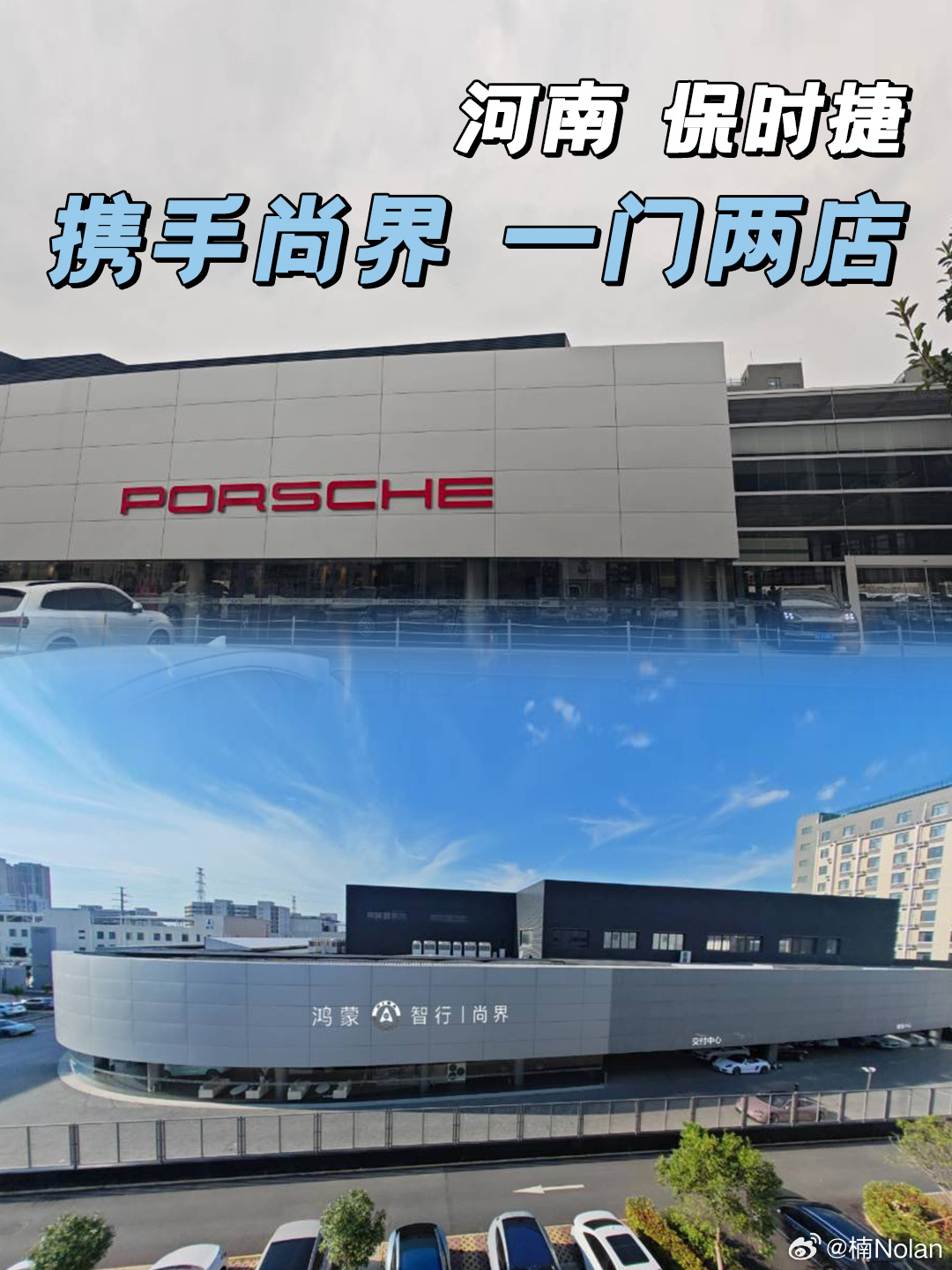 尚界还没发布，这经销商跟的速度也太快了，不得不佩服这些商敏锐的嗅觉🤔保时捷路特