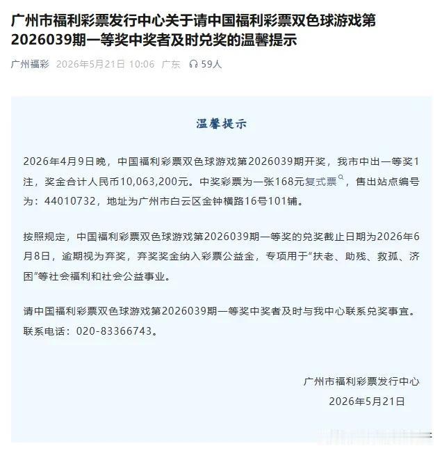 紧急寻人！广东一1006万大奖无人认领，即将逾期！