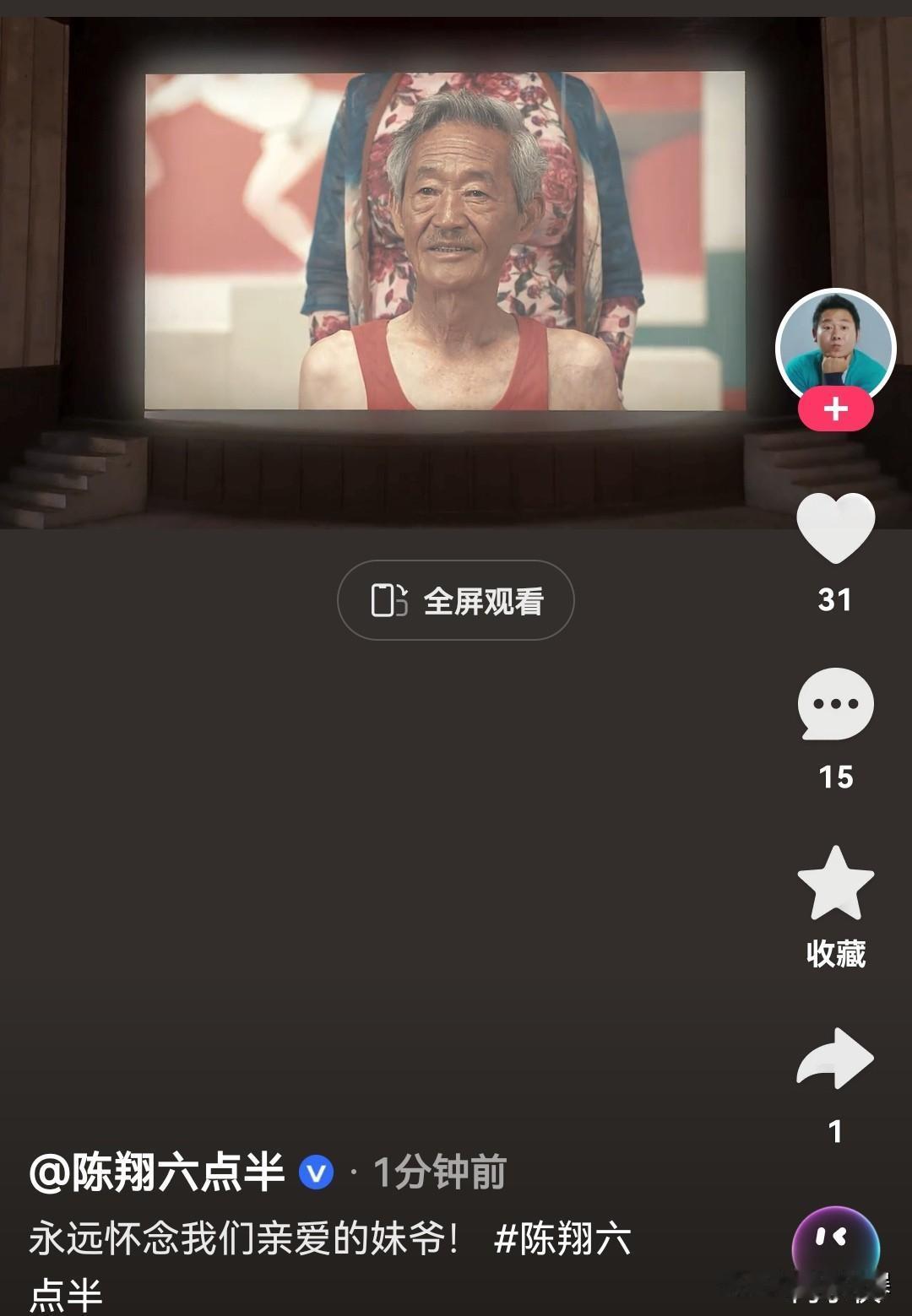 妹爷也走了！
那个带给我们无数欢笑的妹爷，他还是走了。从吴妈到妹爷这一切都来的那