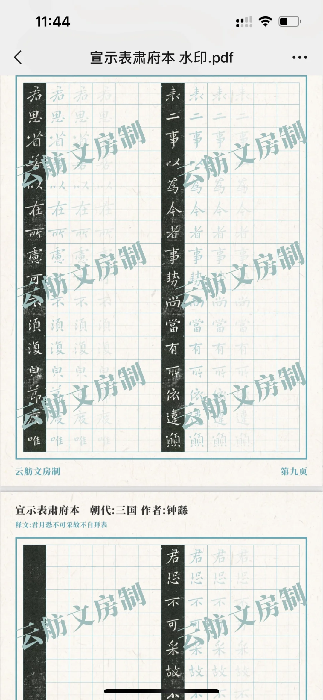 钟繇宣示表 描红电子字帖 6.9米