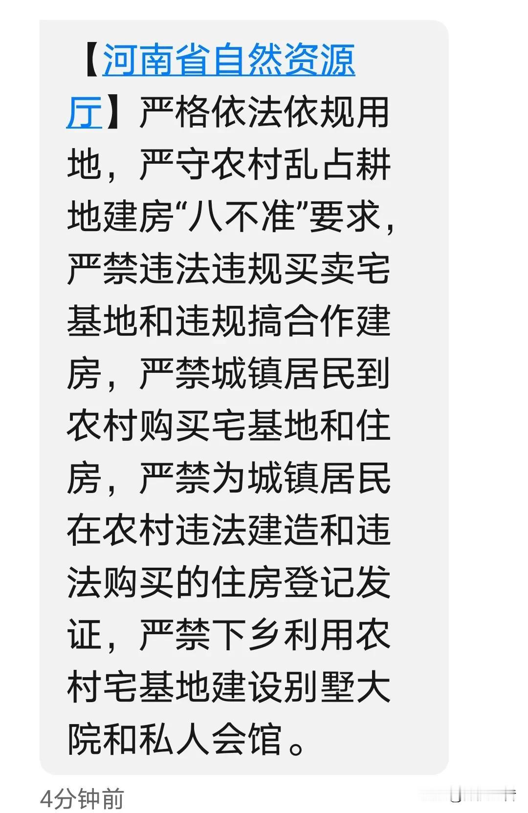 【河南省自然资源厅】
严格依法依规用地，严守农村乱占耕地建房“八不准”要求，严禁