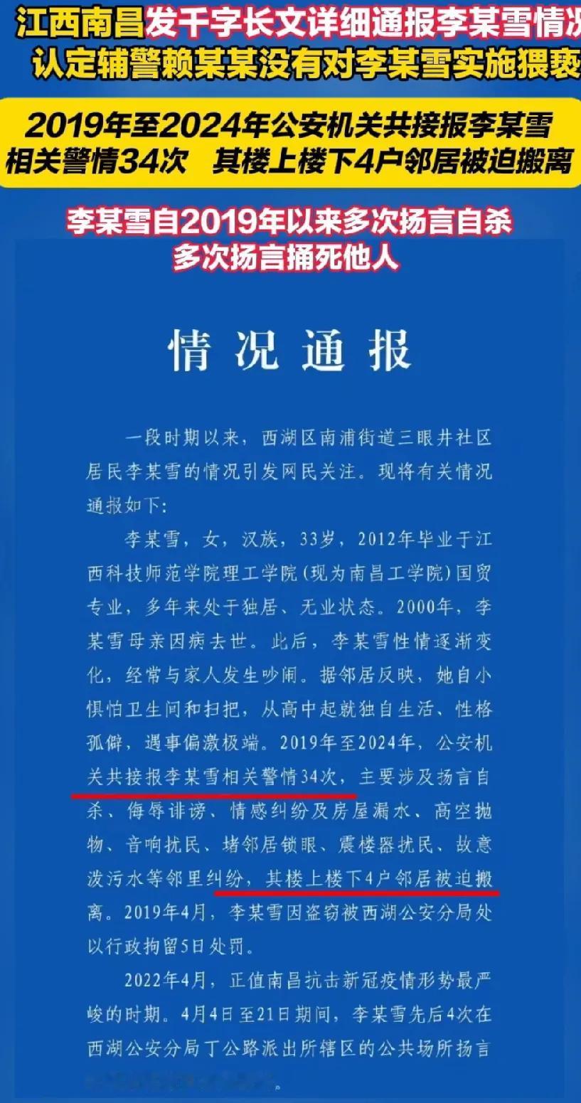 南昌再通报李宜雪事件真相，第一次见这么长的通报，从2019年到2024年，5年的