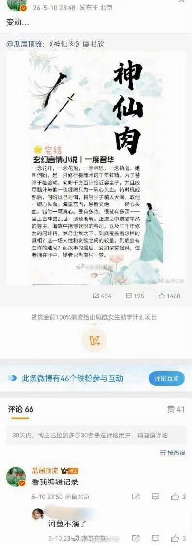 曝何与团队拒绝神仙肉曝神仙肉导演跑了 这是咋回事啊……