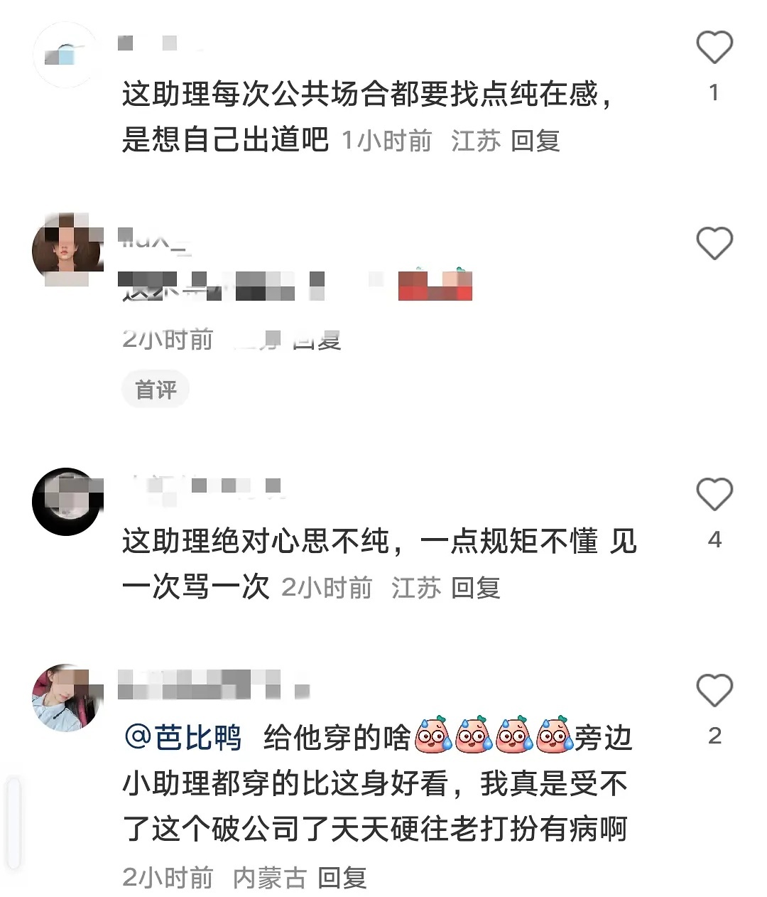 这助理绝对心思不纯，一点规矩不懂[允悲][允悲] 