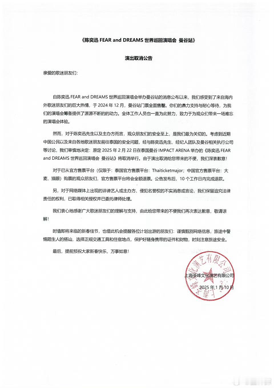 陈奕迅泰国演唱会取消  陈奕迅曼谷演唱会取消。 