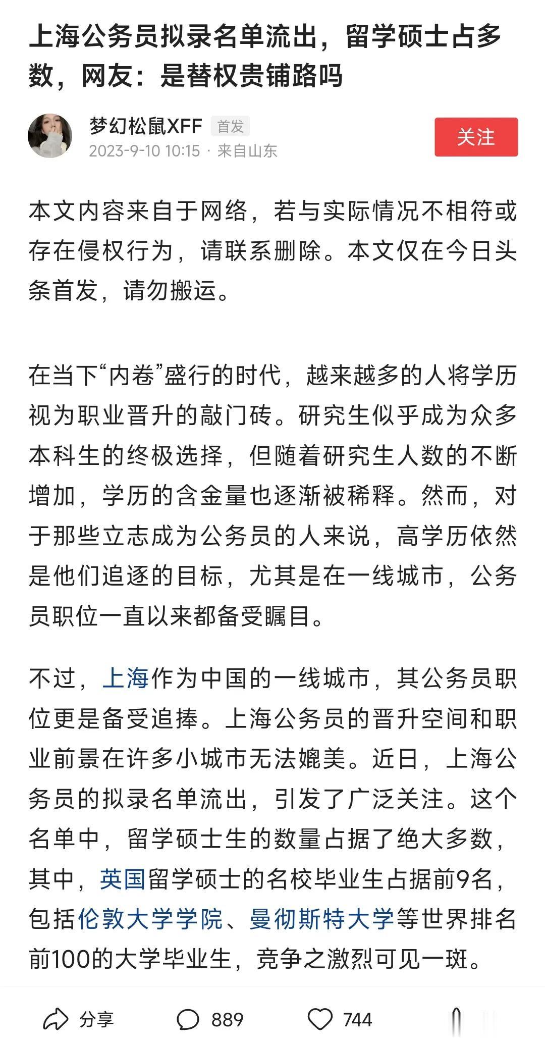 看来网友还是更喜欢谣言，上海第一季度公务员录用名单里是有留学生，但是各大留学中介