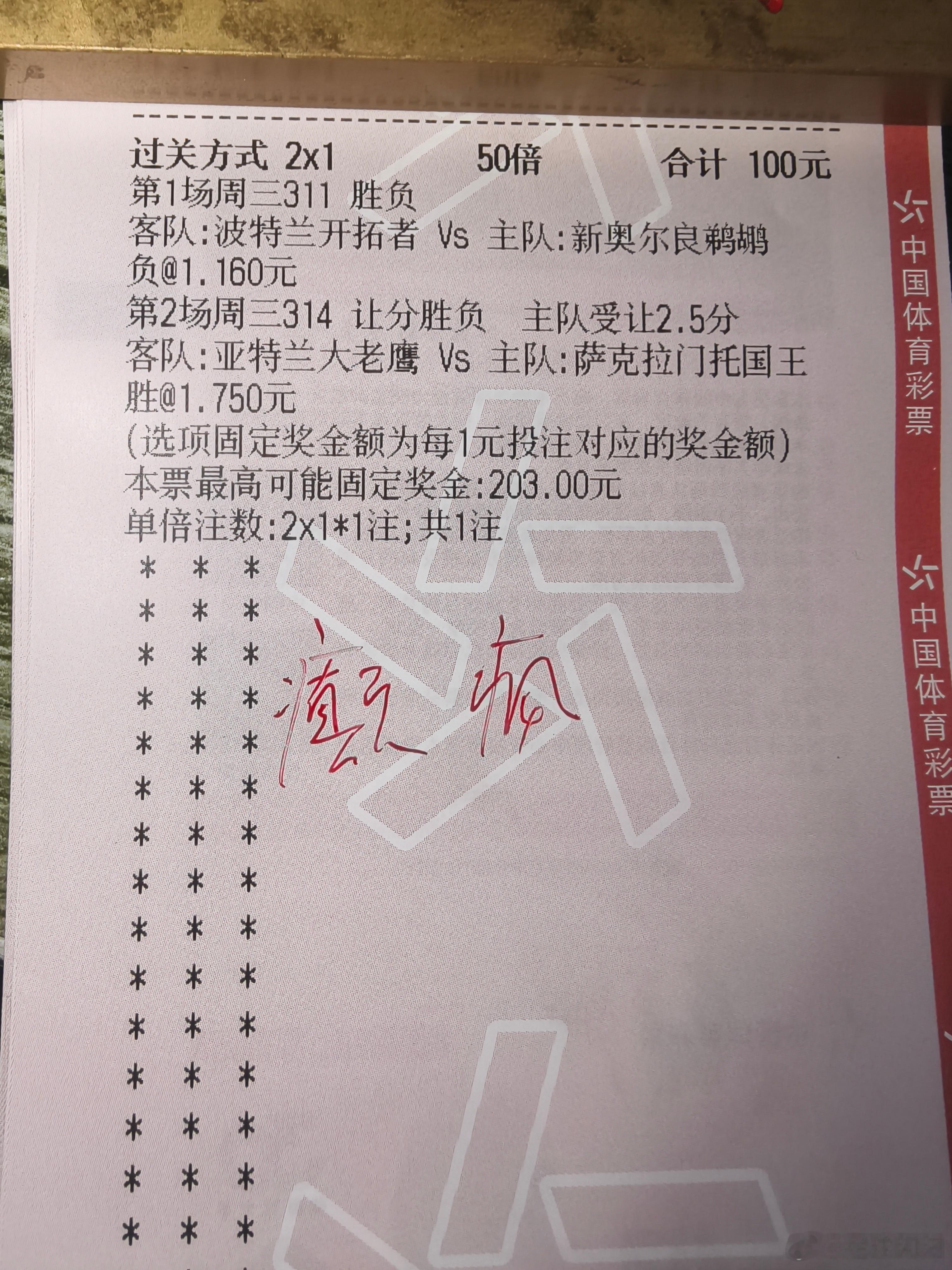 开拓者鹈鹕，老鹰国王，癫疯追连 