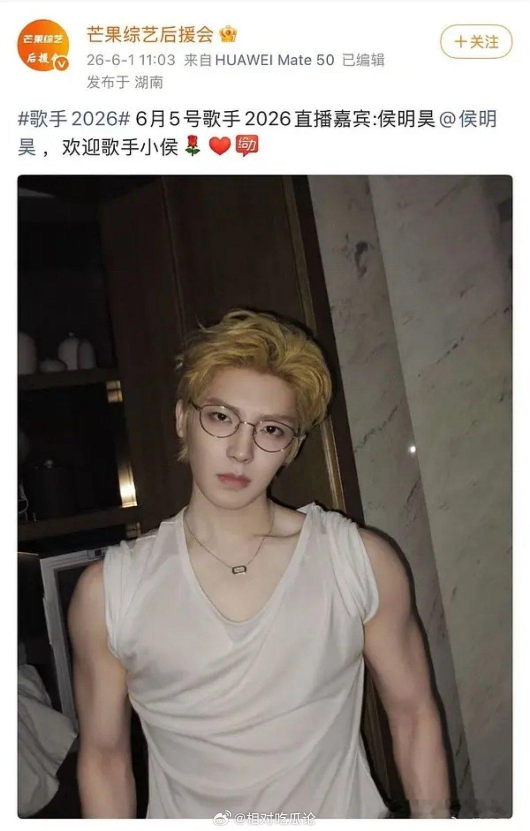歌手20266月5号歌手2026直播嘉宾：侯明昊 