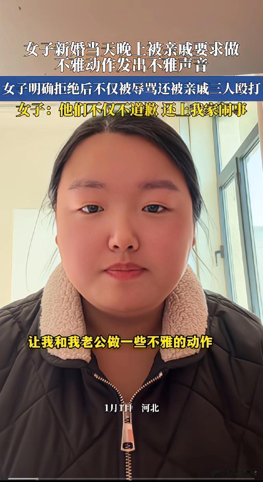 河北，女子说自己刚结婚，有件事还挺恶心人的。就是在她结婚当晚，有个男亲戚让她和丈
