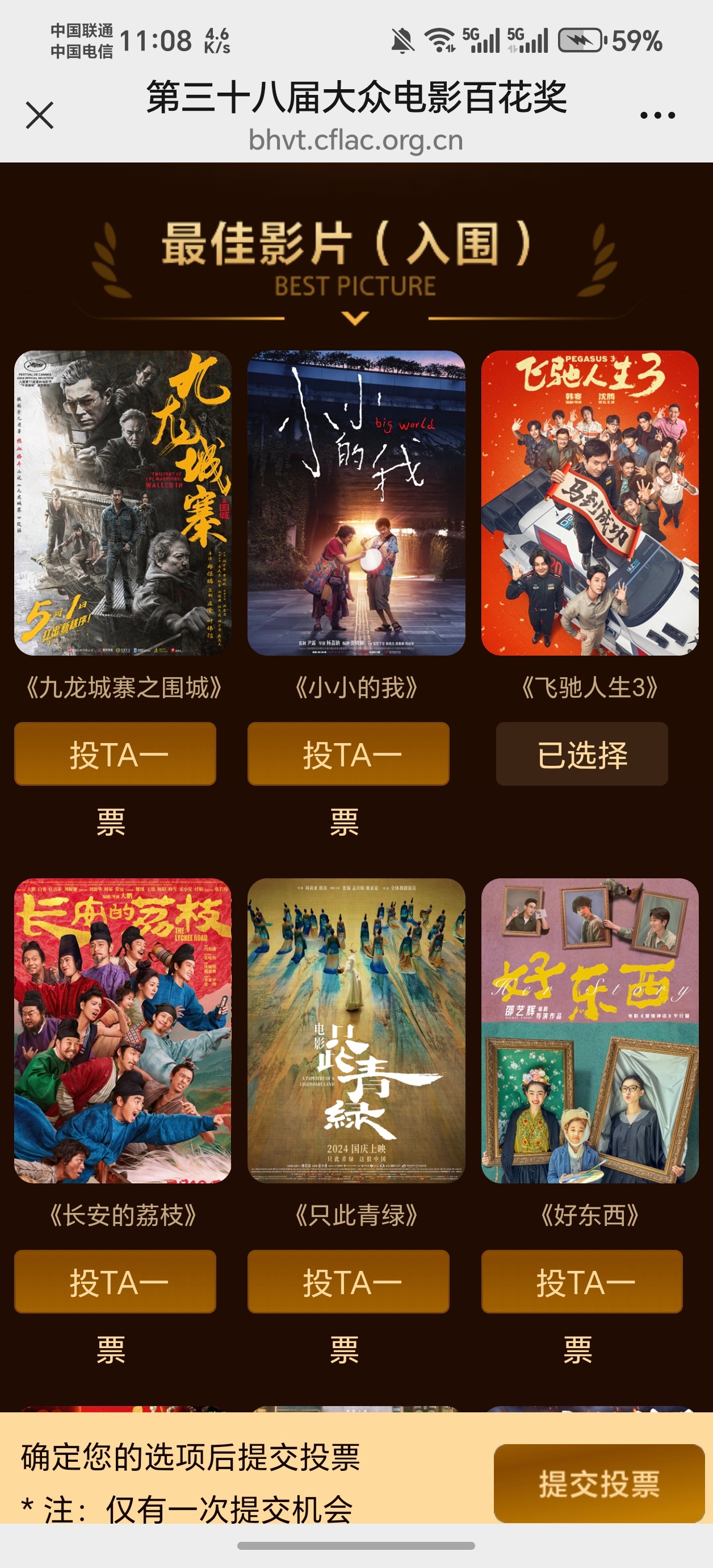 黄景瑜百花奖 来给飞驰3和林臻东投票