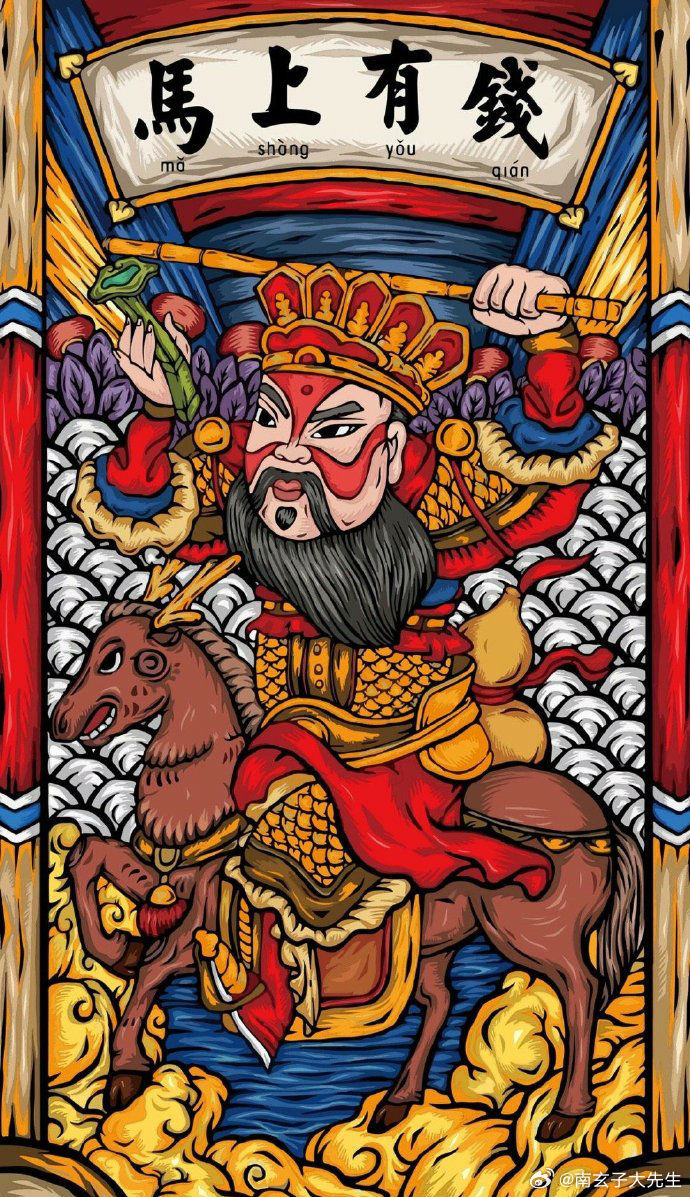 礼赞沾运，财禄俱发，好事喜重重​​​​。 ​​​