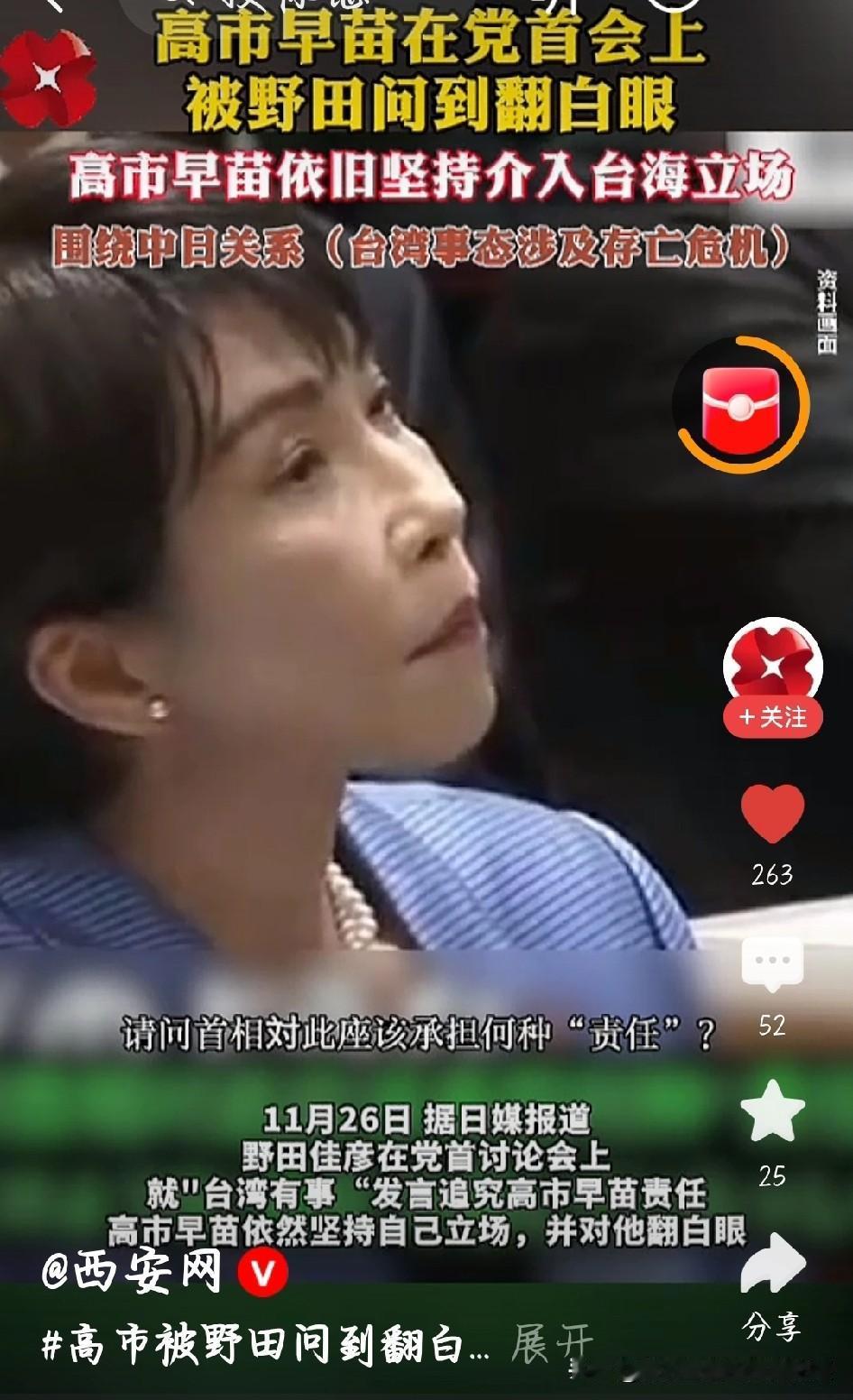 高市早苗被怼到翻白眼！涉台胡言被追问，只会回避装样子
 
日本党首辩论这出戏也太