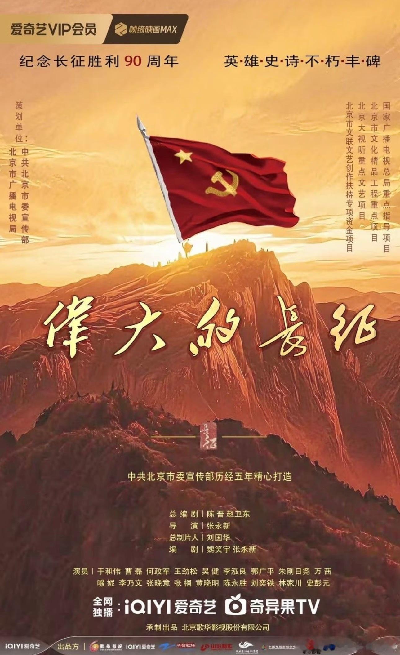🥝《伟大的长征》暂定10月播出，于和伟领衔主演 