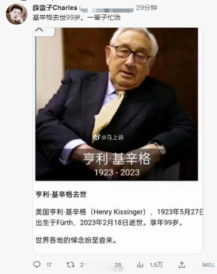 #基辛格100岁还能飞来北京出差# 想起薛蛮子造谣基辛格去世了，如今看基辛格10