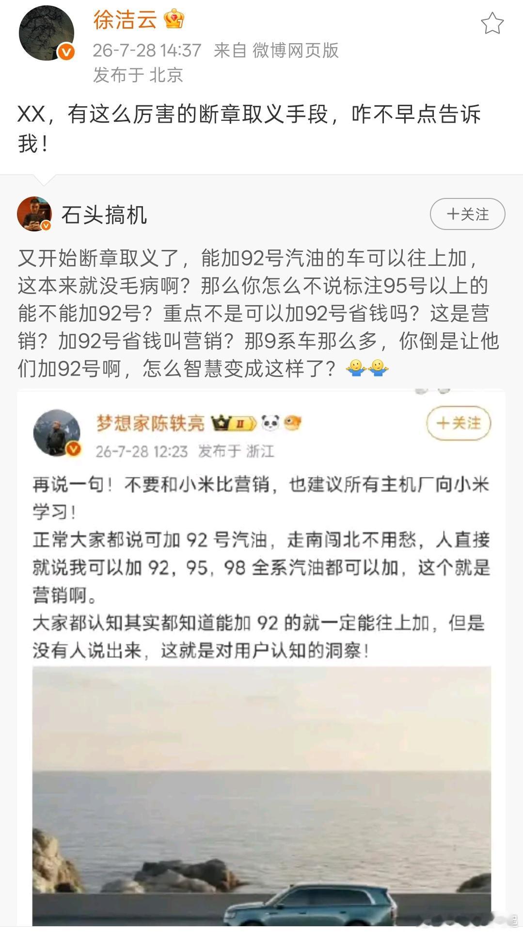 徐洁云回应小米澎程可加92号汽油XX是什么意思