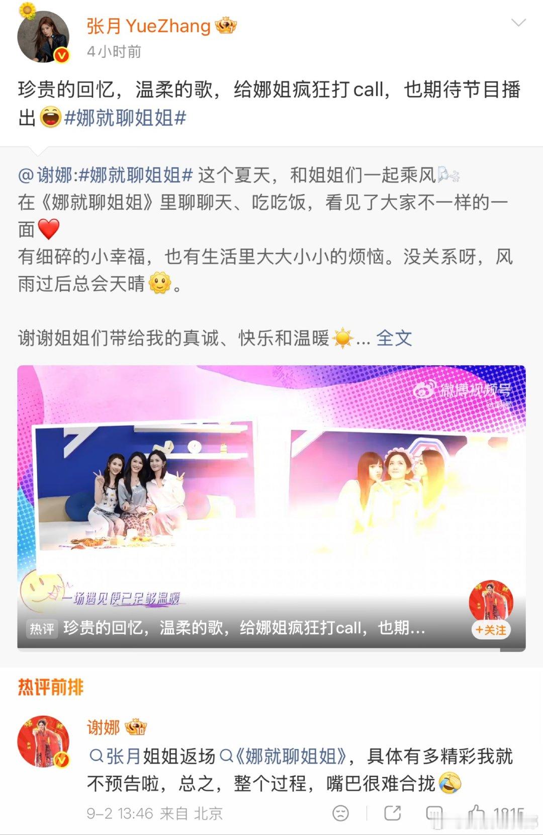 张月给谢娜新歌娜就聊姐姐打call 因乘风相识，为情谊发声！张月倾情为谢娜原创单