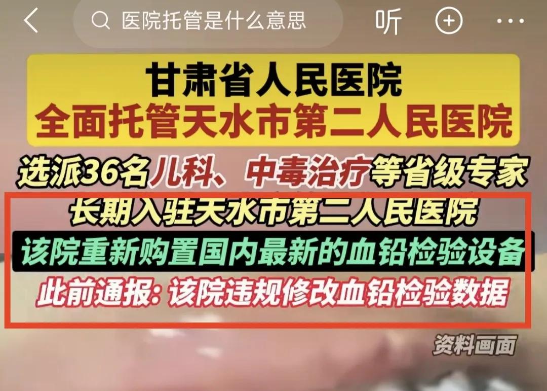 甘肃天水市第二人民医院被托管，三十多名专家入驻天水第二人民医院。这所医院因为违规