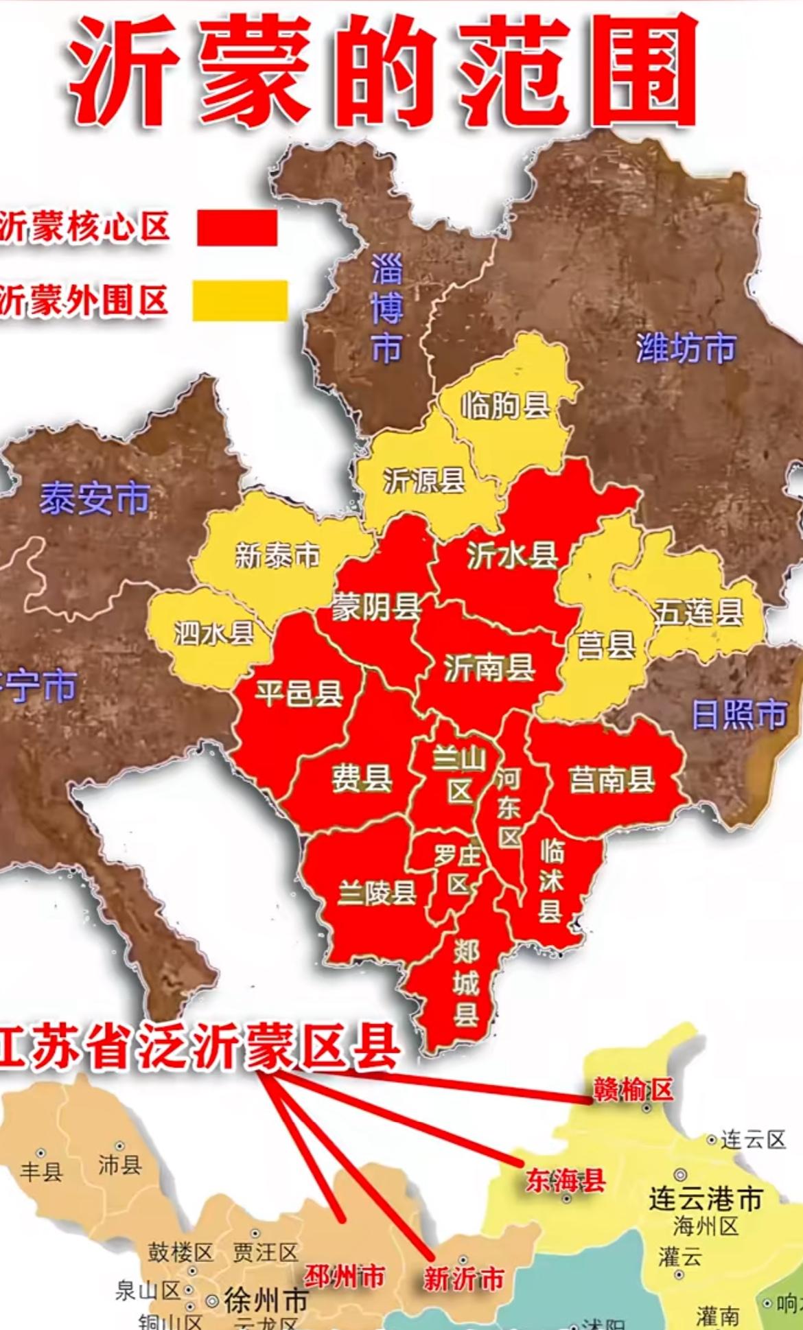 这就是所谓的沂蒙山区
以临沂为核心
周边新泰莱芜潍坊日照等区县共同构成
省外江苏