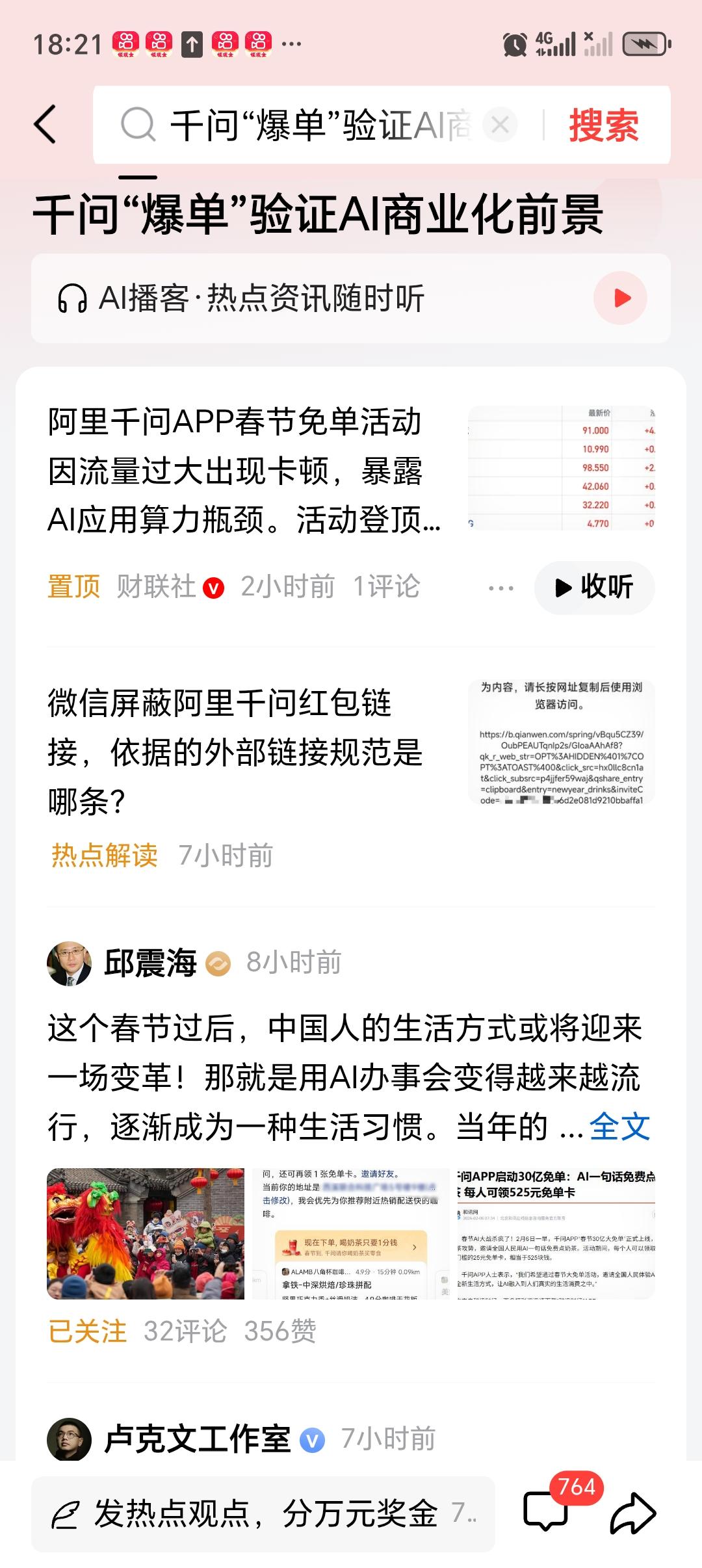 千问“爆单”验证AI商业化前景 千问“爆单”这事儿，真就验证了AI商业化前景一片