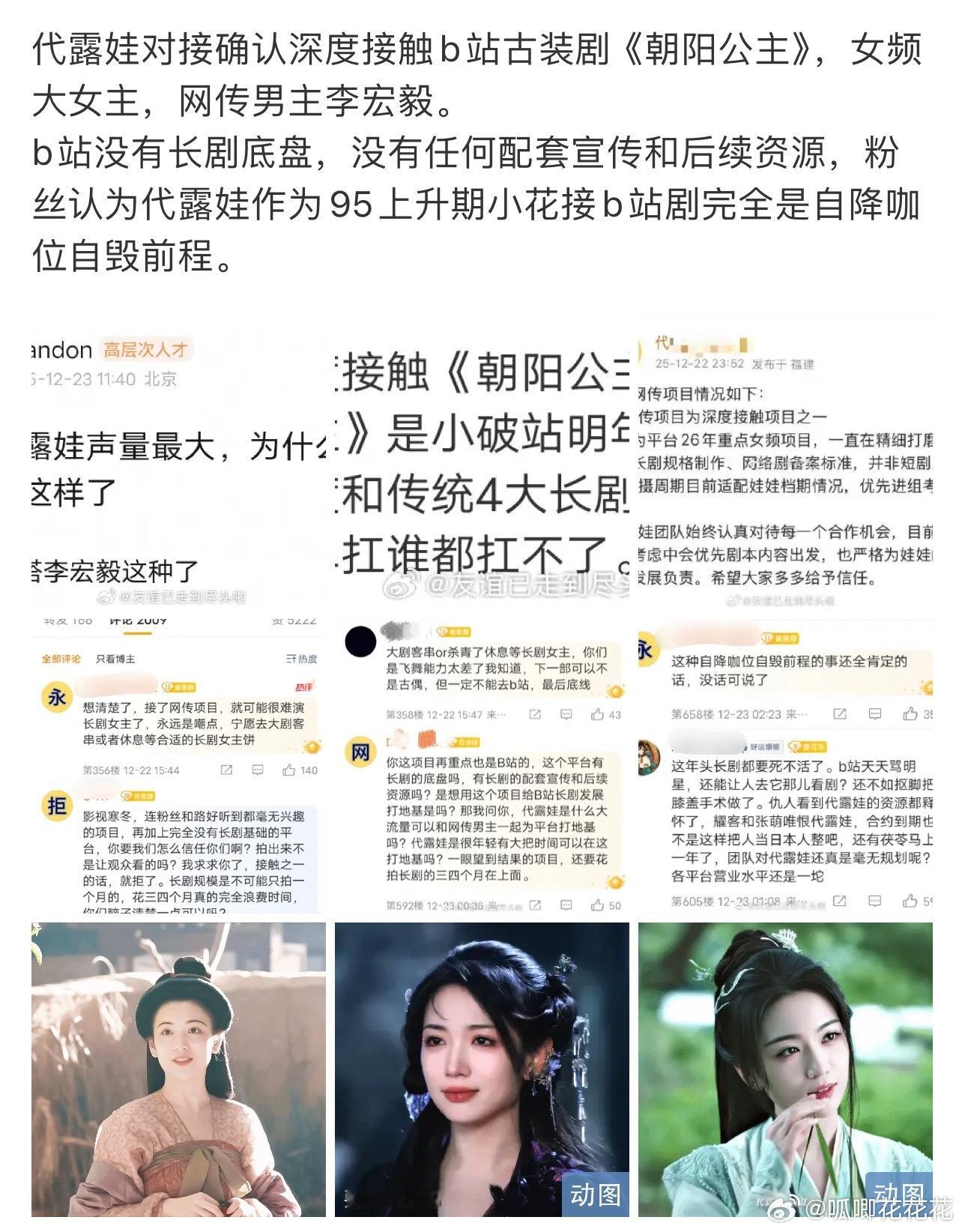 其实我觉得代露娃搭配李宏毅不错呀，B站大女主剧演好了也不亏。 