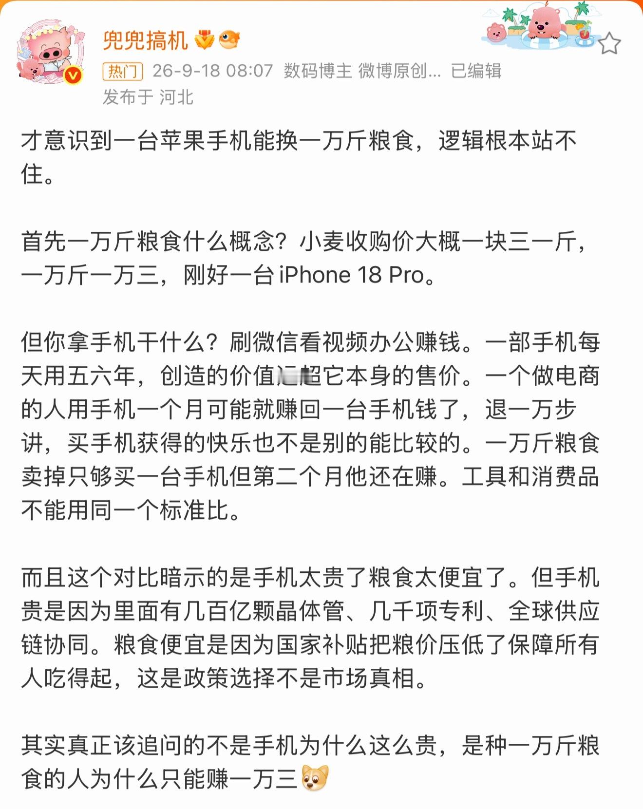 iPhone18换一万斤粮食看了下，一台iPhone18 Pro Max，按小麦