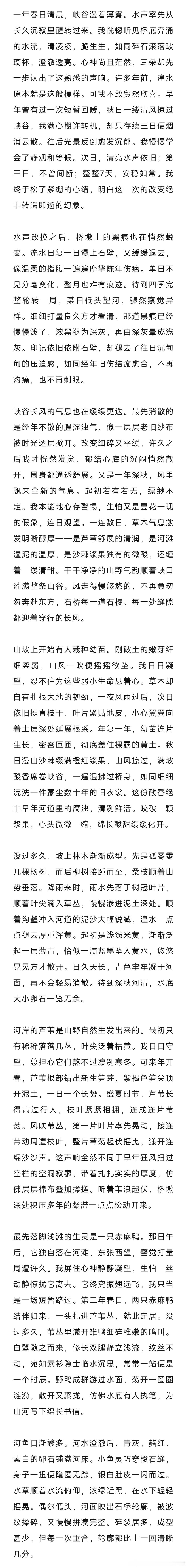 8月13日，《中国环境报》刊发青海省副省长刘涛撰写的生态文学作品《小峡桥》，全文