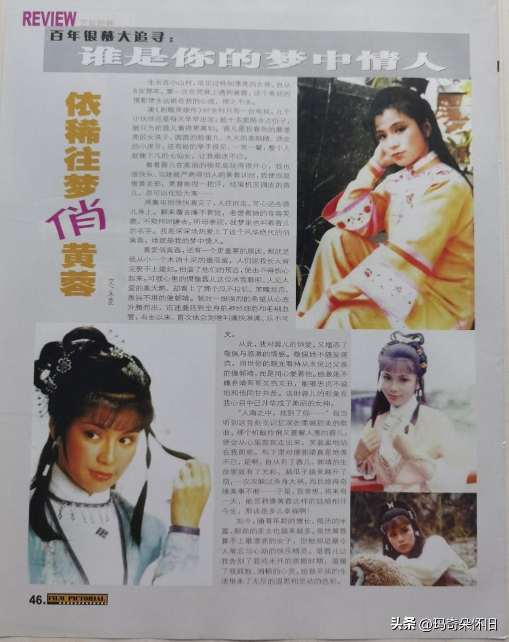 📖翁美玲旧刊报道👉依稀往梦俏黄蓉
文/禾麦
生长在小山村，没见过特别漂亮的女