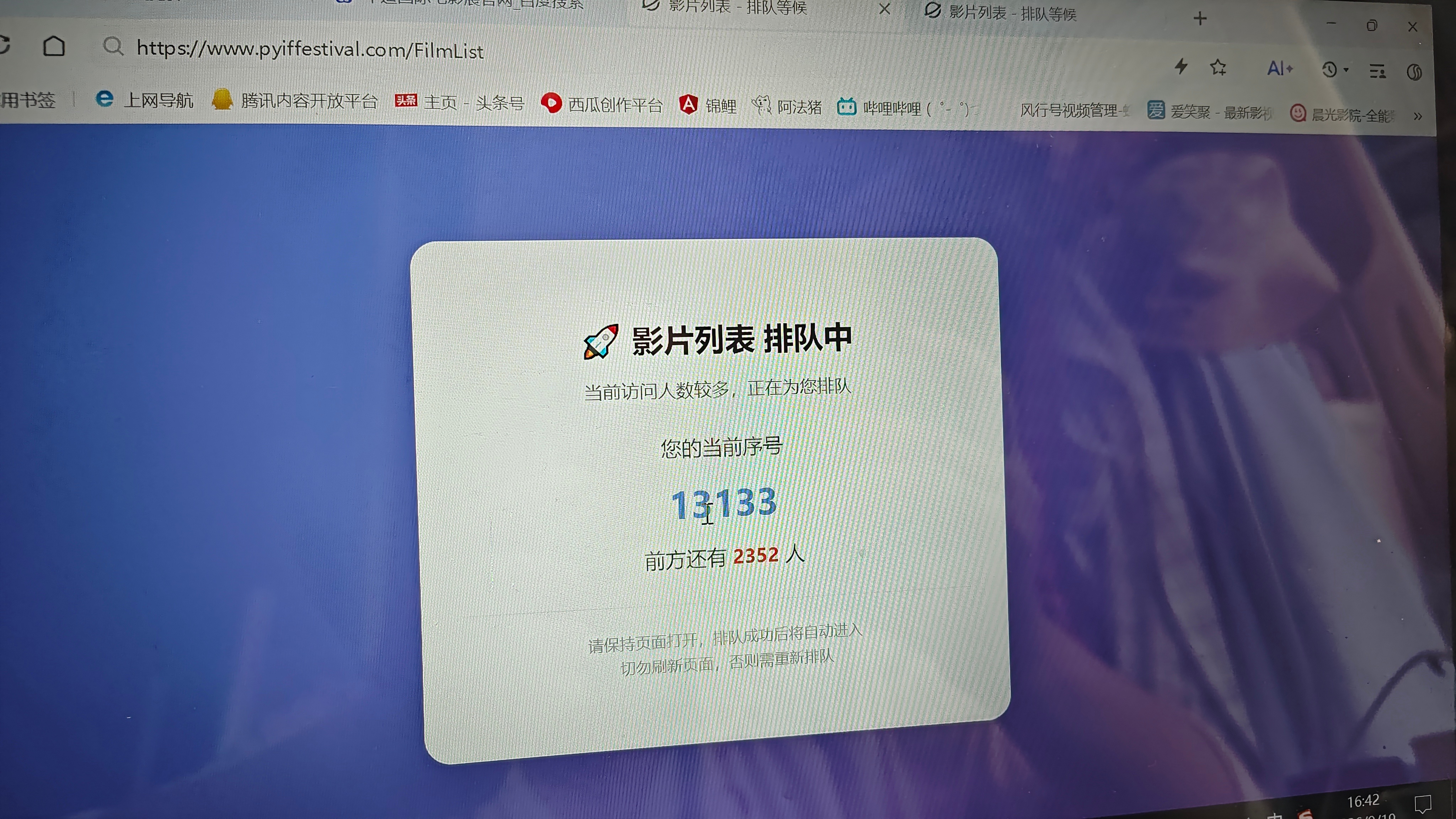 平遥国际电影展 我真服了……从开票到现在就只看排队这个页面了，进去就是一片空白，
