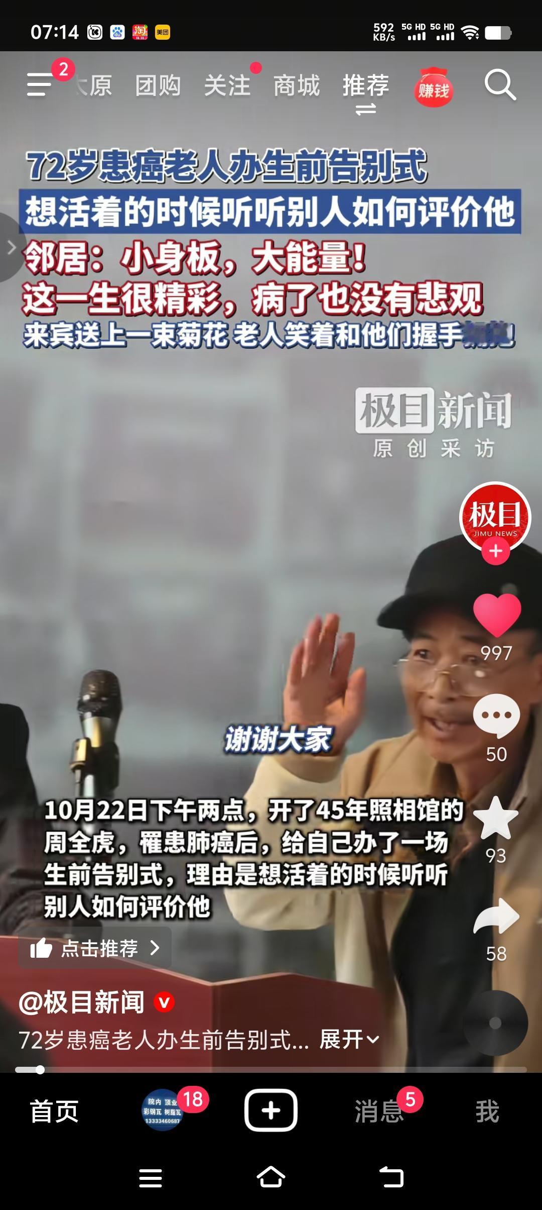 听说过死后举行告别仪式的，第一次听说生前举行告别仪式的。

72岁的患癌老人生前