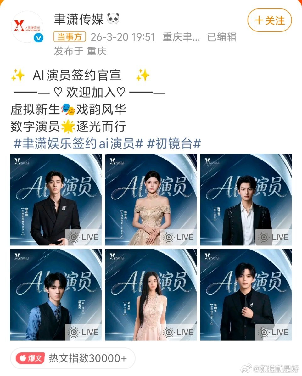 AI演员签约官宣都AI了为什么还这么丑？？？能不能给我们吃点好的。 