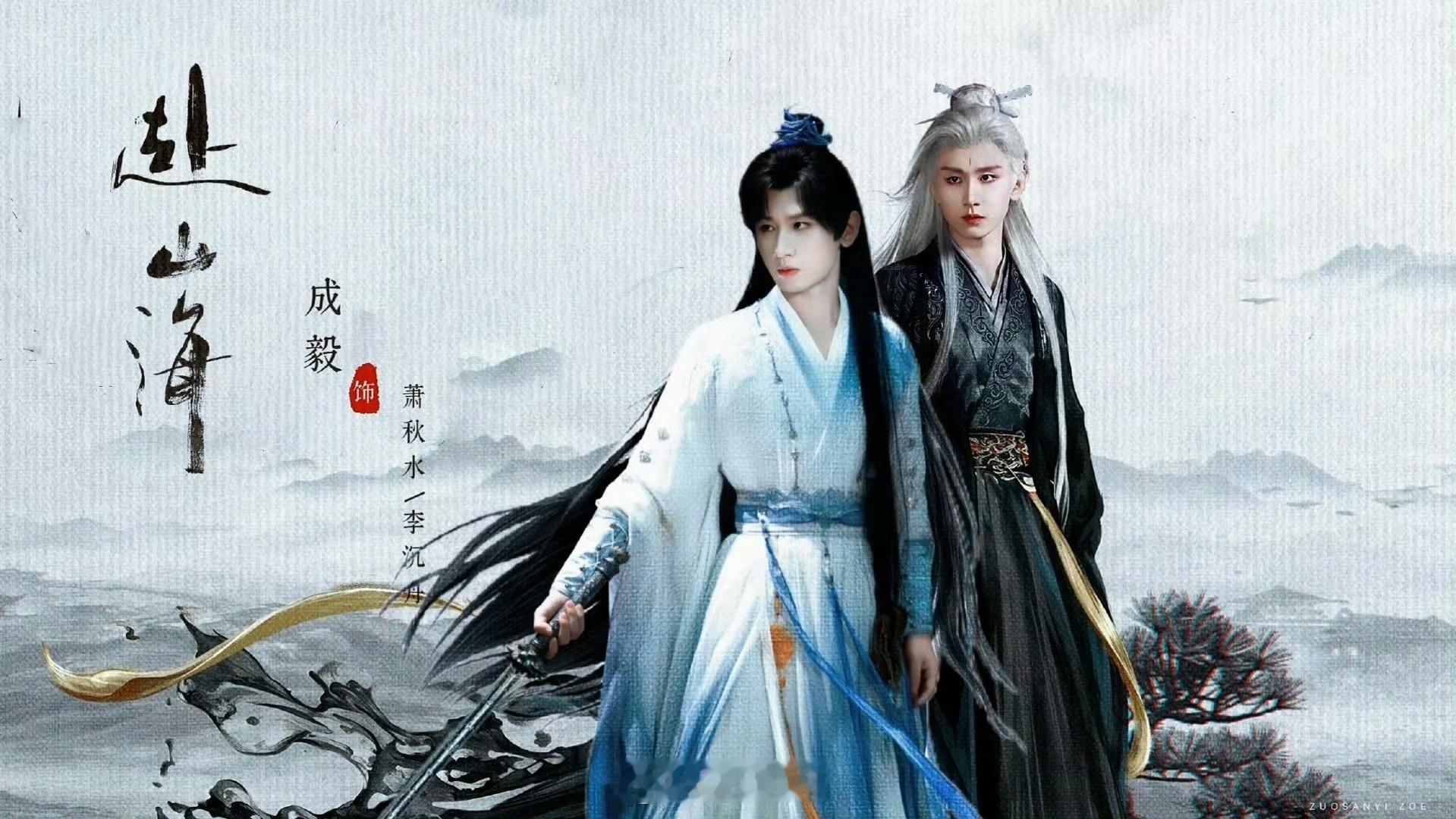 成毅赴山海首日30w云包场成毅粉丝也太给力了首日50w➕会员，30w➕云包场！！
