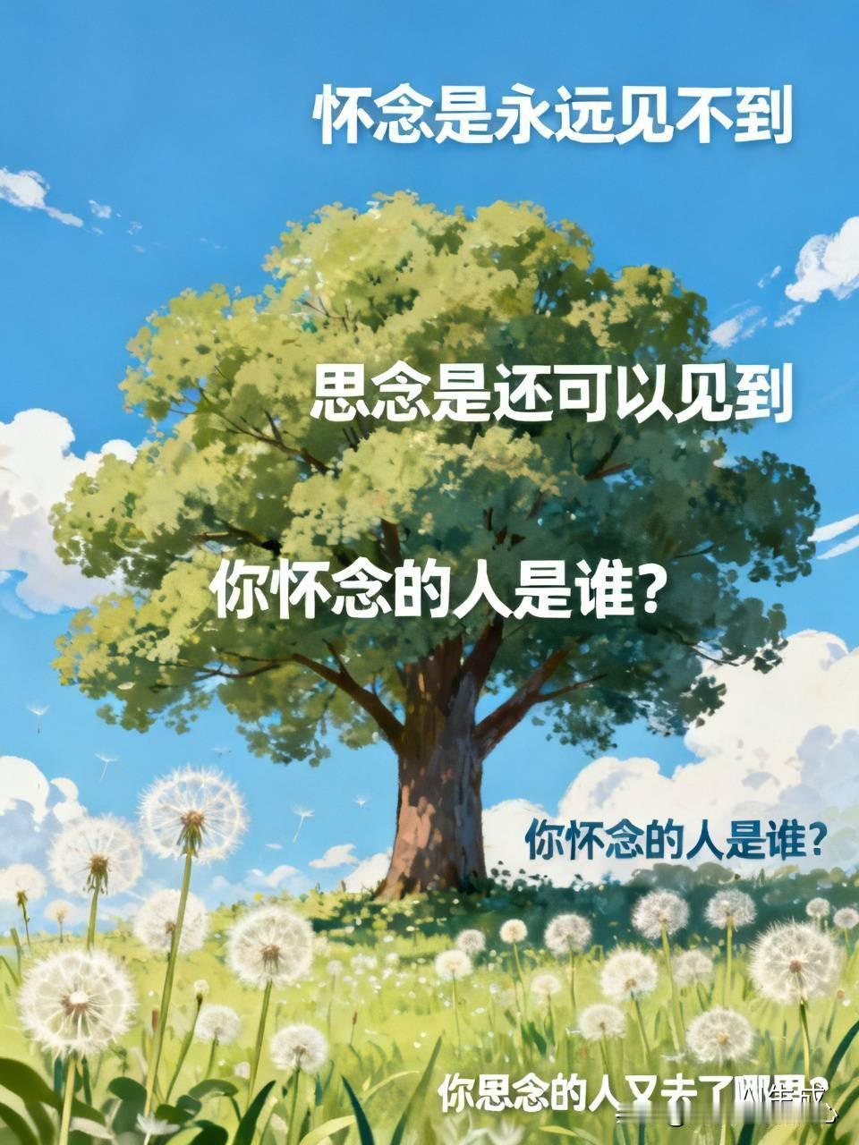 一个小孩哥用两句话解释清楚两个词的区别。
他说，
怀念是永远见不到，
思念是还可