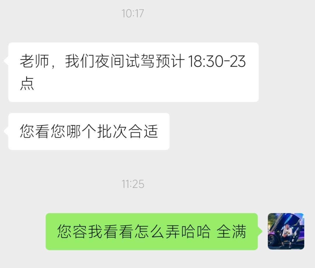 最近忙成啥样呢，怎么说呢，白天的时间是满的，那就夜间试驾哈哈哈把18~23点的档