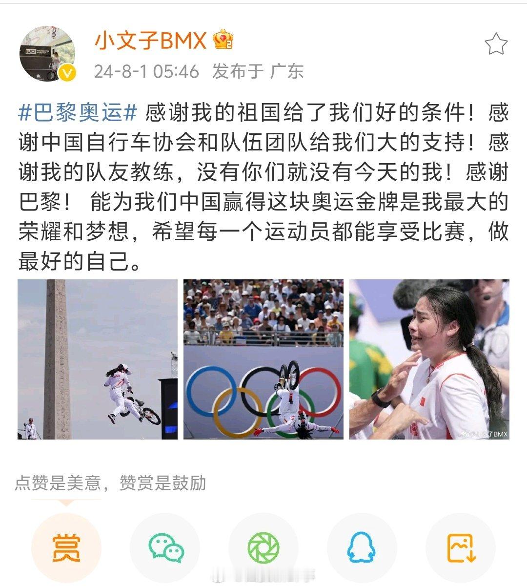 【#邓雅文回应夺冠#】#邓雅文回应自由式小轮车摘金#7月31日，在巴黎奥运会女子