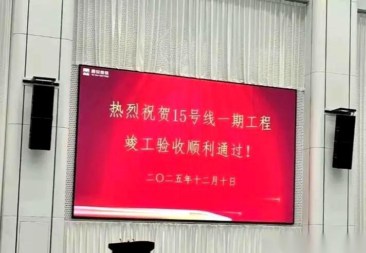 别装了，西安地铁，我可看穿你了。
15号线竣工验收，12月10号。
去年8号线呢