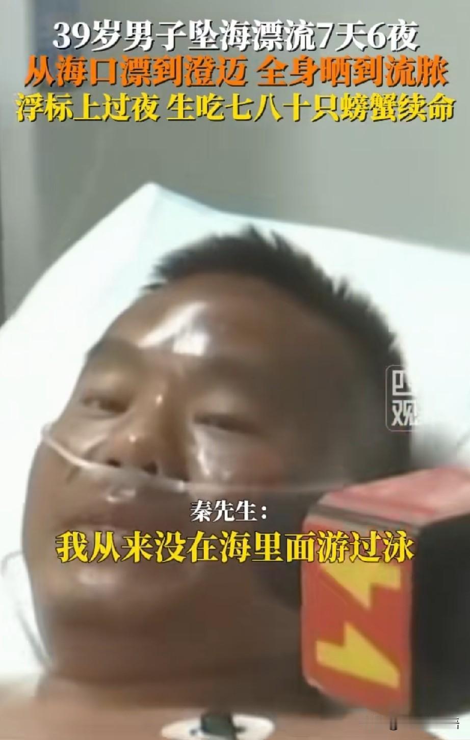 39岁男子坠海漂流7天6夜， 不查不知道，一查吓一跳！我专门查了秦先生漂流的轨迹