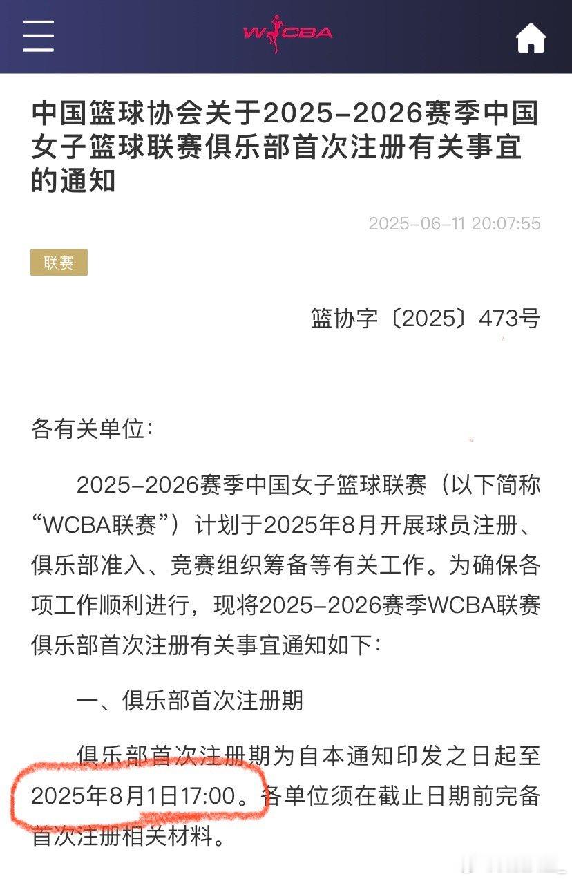 【新赛季WCBA球队数量少于20支已成定局】内蒙古省内知名自媒体巨呼市在上周发布