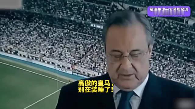 #皇马称姆巴佩仅代表个人#皇马官方回应甩锅姆巴佩：姆巴佩仅代表个人！真的是充满了不屑与傲娇，姆巴佩是