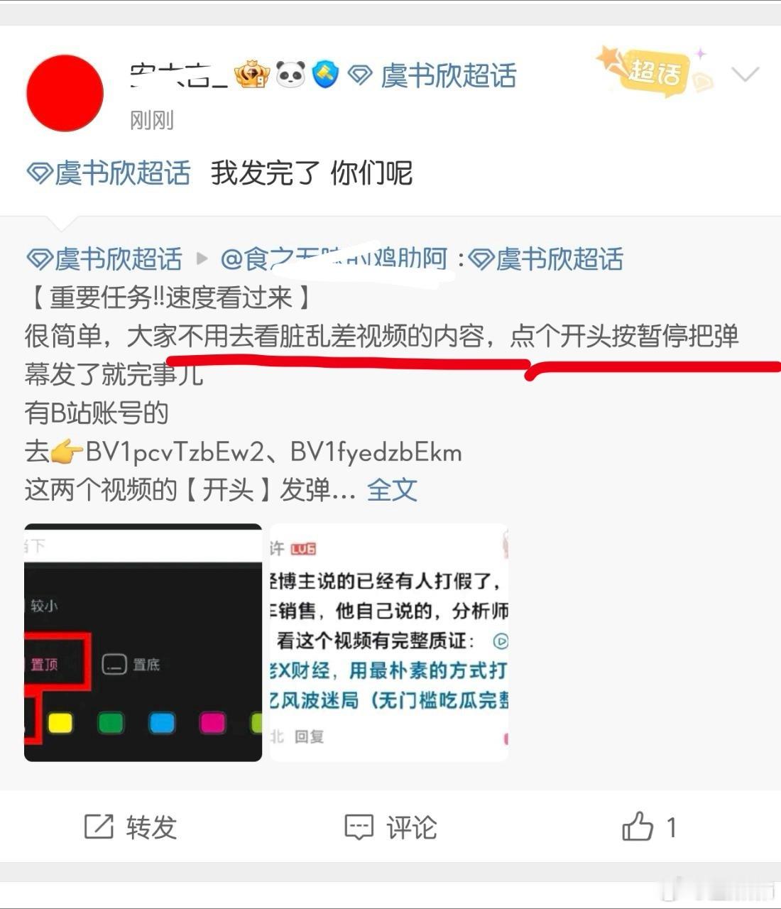 虞书欣大粉号召散粉咖博主的视频，却说是垃圾内容根本不敢让粉丝看吗、追星追到这份上