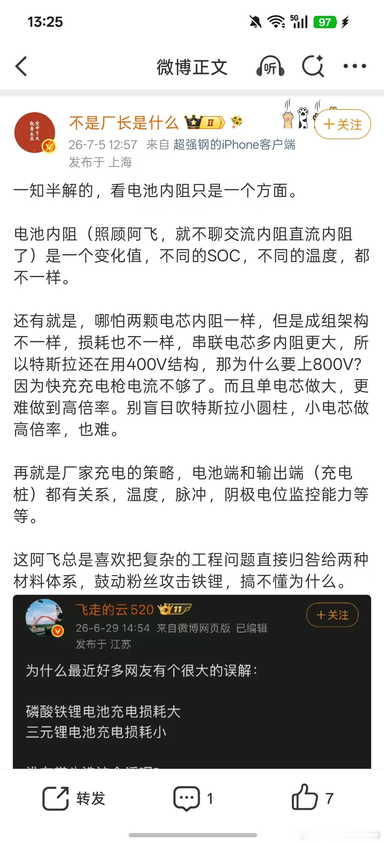 到底是他不要脸呢，还是他读不懂我的文章呢 我不是在反驳攻击磷酸铁锂的人吗 