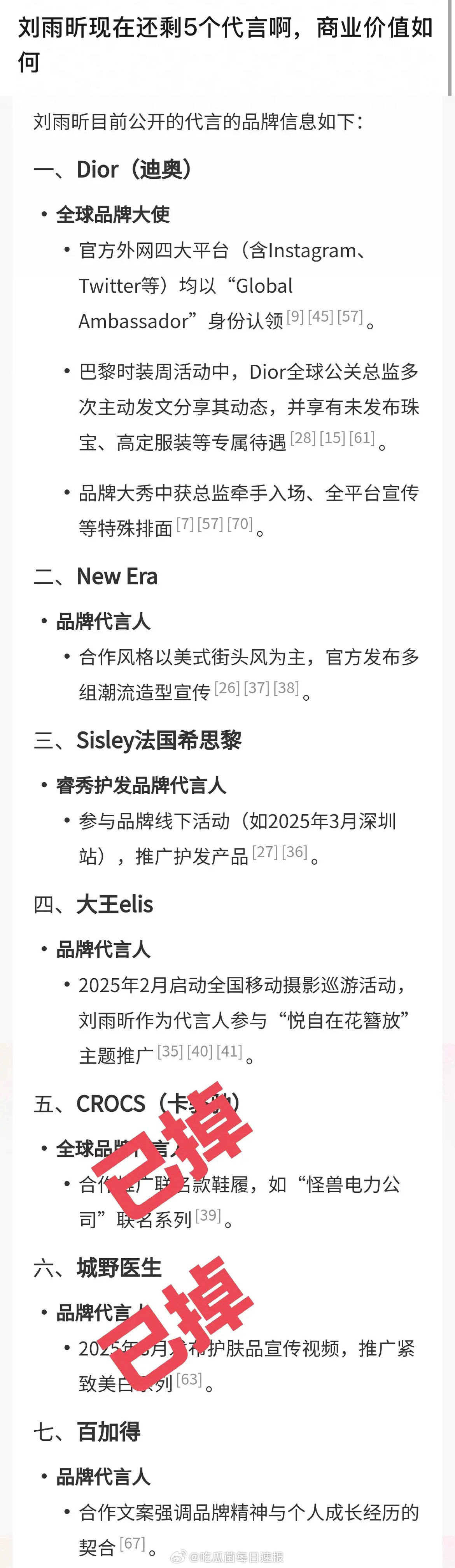 大虐！曾经的女版巨C刘雨昕现在只剩5个代言了，甚至还有一个是大使…… ​​​