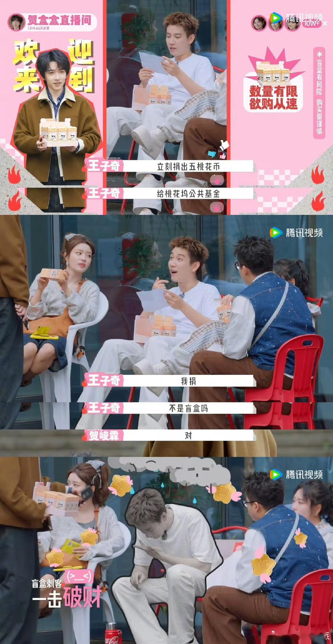 王子奇给贺峻霖盲盒包圆了王子奇这个人真的藏不住好——之前投资沈月徐志胜，现在给贺