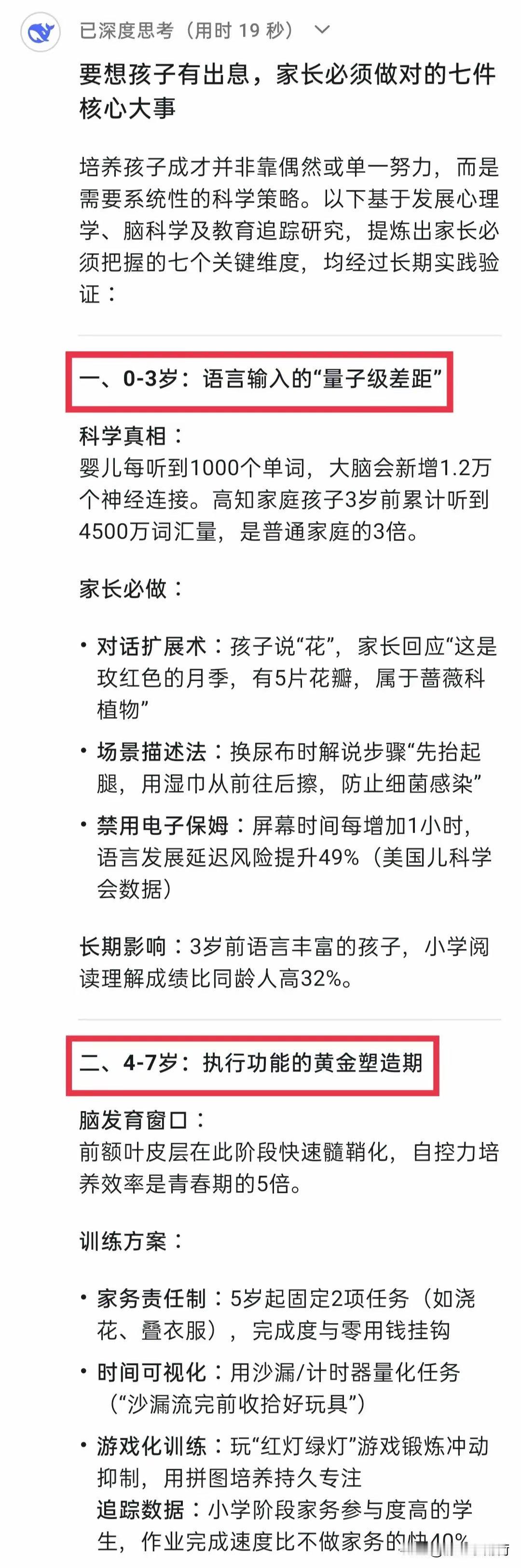 DeepSeek分析：要想孩子有出息，家长必须做对的7件核心大事 