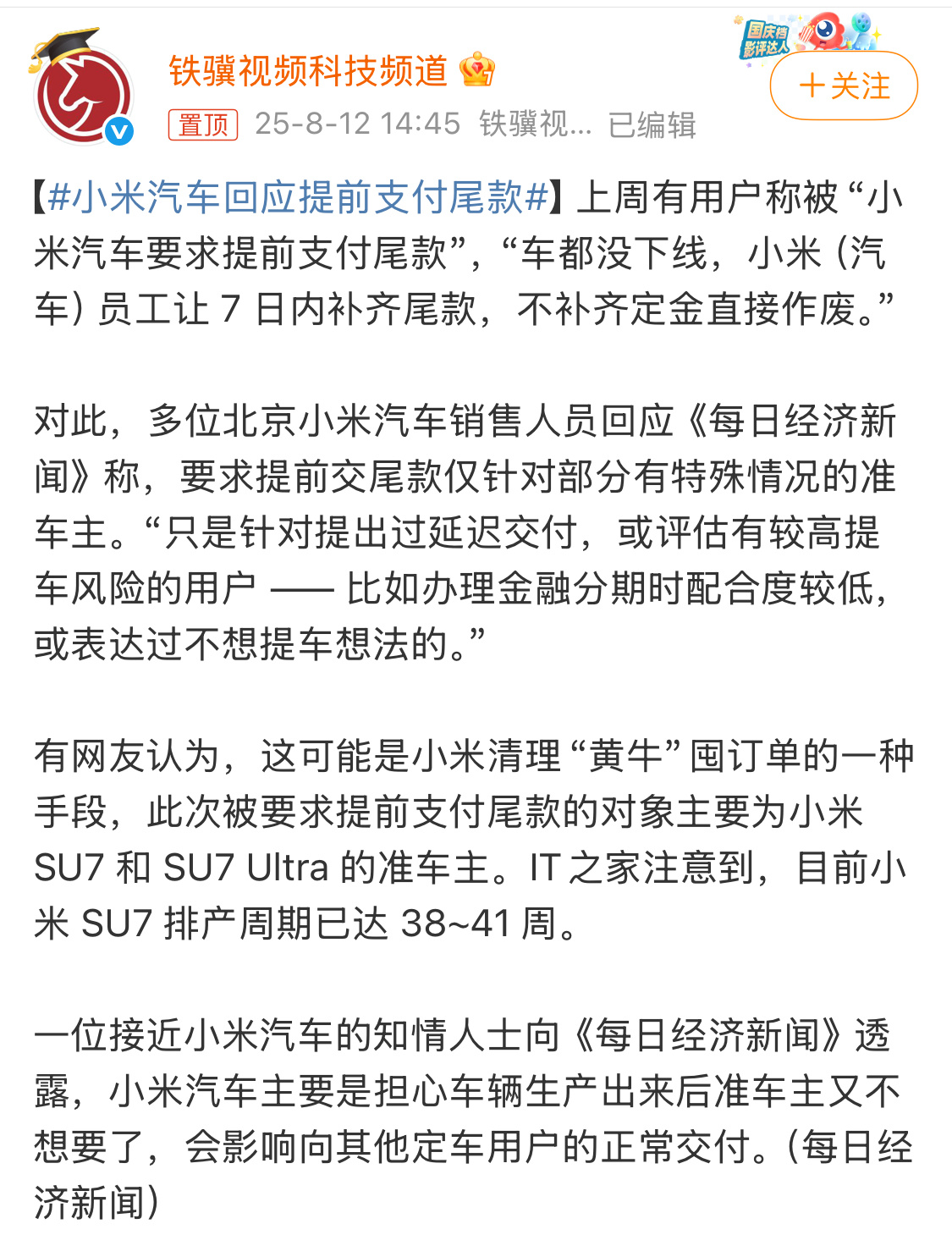小米汽车回应提前支付尾款就因为这是小米？换其他品牌，这事有人讨论吗？ ​​​