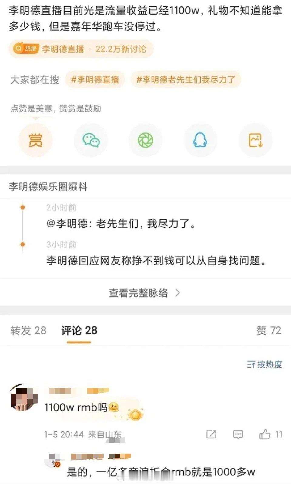 李明德直播 无产阶级李明德夜入千万？直播粉丝问:“要关打赏吗”秒回:“不是！” 