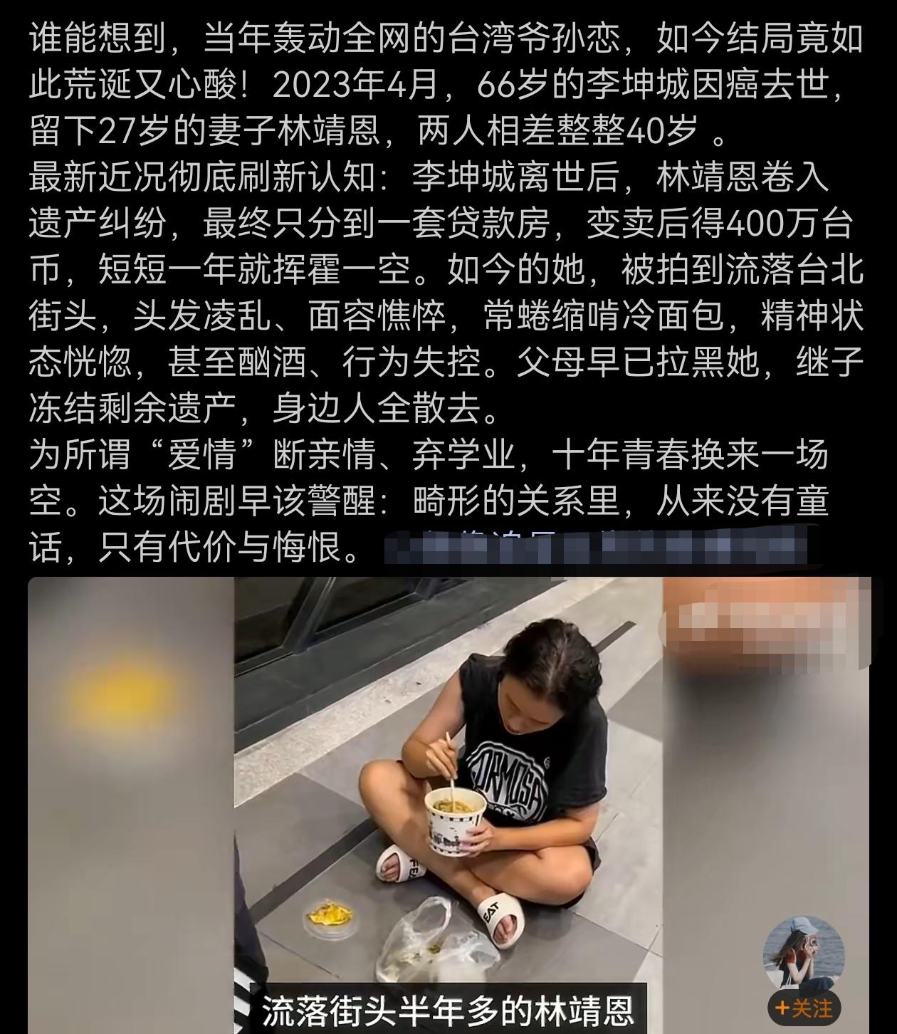 印象深刻，当年的爷孙恋，如今女主已沦落街头？