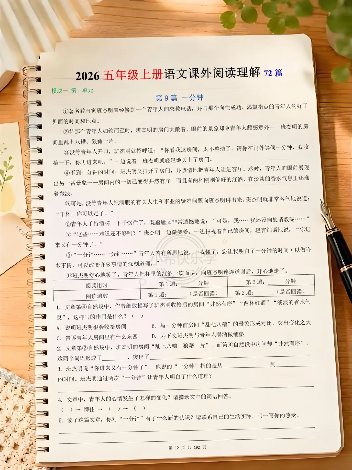 五上语文72篇课外阅读理解专项直接拿捏。五年级语文阅读绝对是拉分核心！...