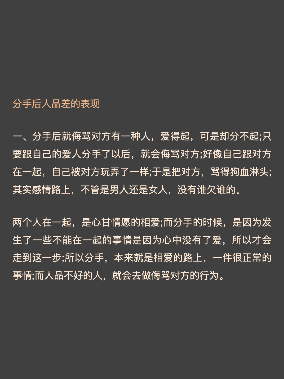 分手见人品，这种情况就不要回头了情感共鸣情感