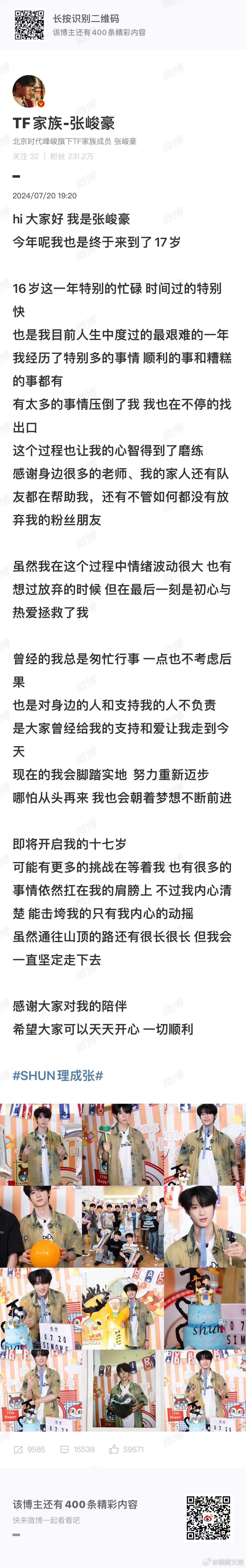 #张峻豪17岁庆生照##张峻豪发长文庆17岁生日#张峻豪发长文庆17岁生日，哇 